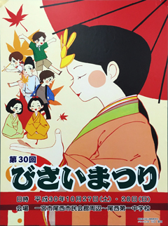 びさいまつりポスター制作