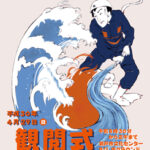 2018年度の瀬戸市消防団観閲式&こども祭りのポスター