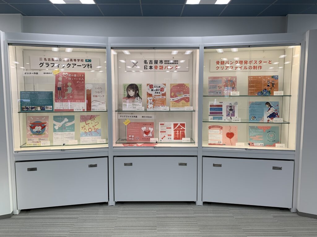 骨髄バンク啓発ポスター